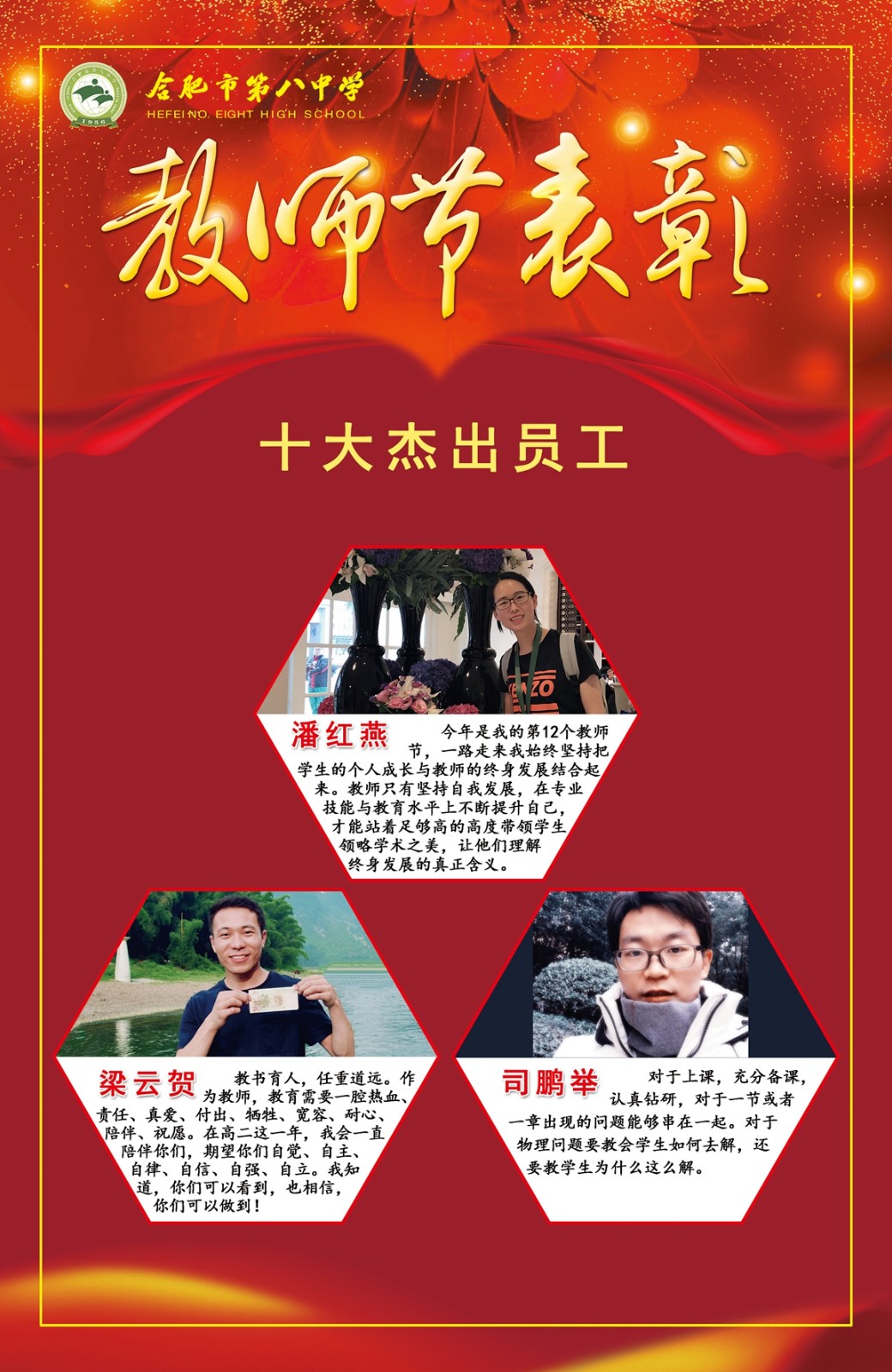 教师节表彰1 杰出员工.jpg