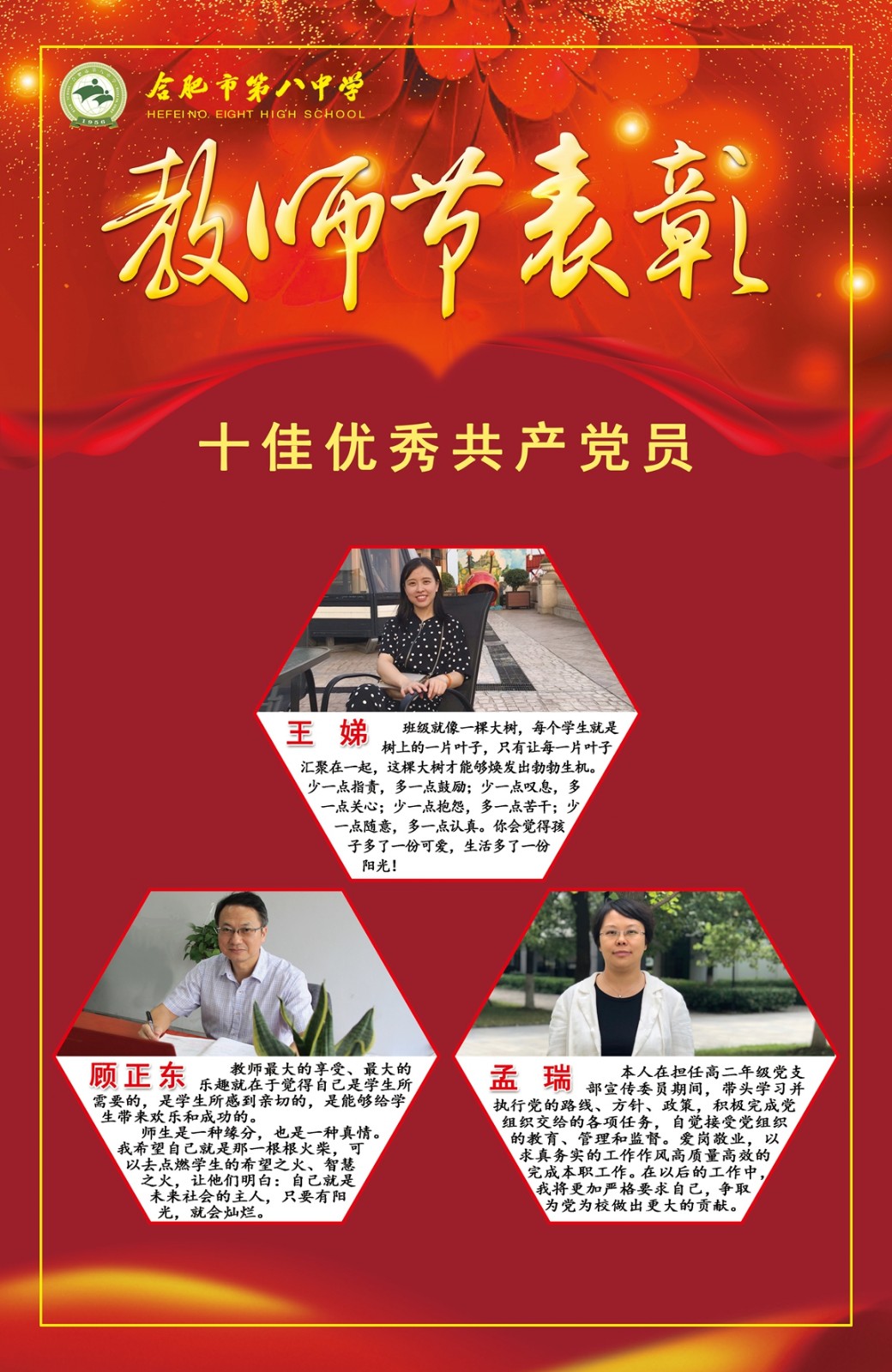 教师节表彰11 优秀党员.jpg