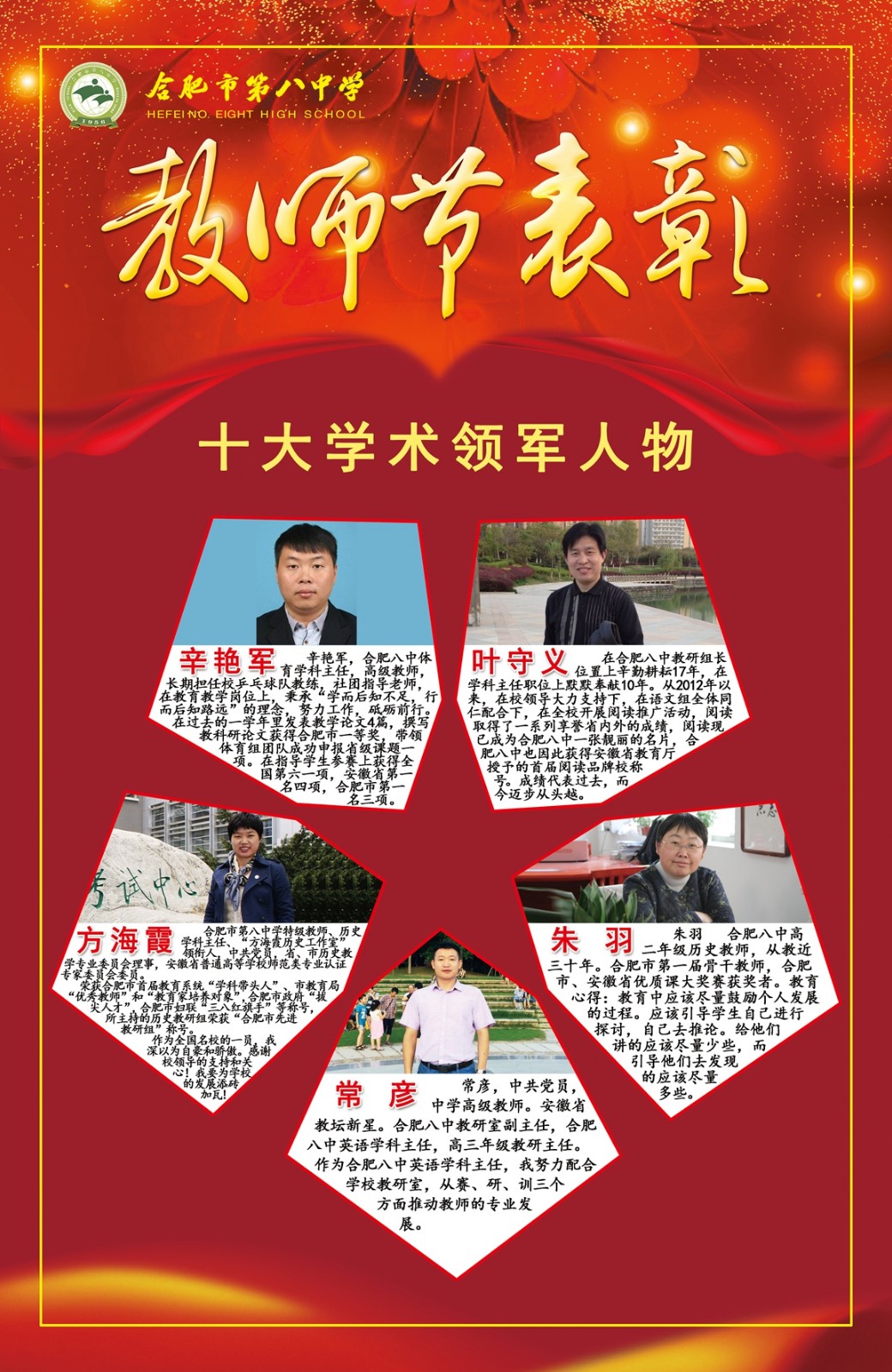 教师节表彰15 学术领军.jpg