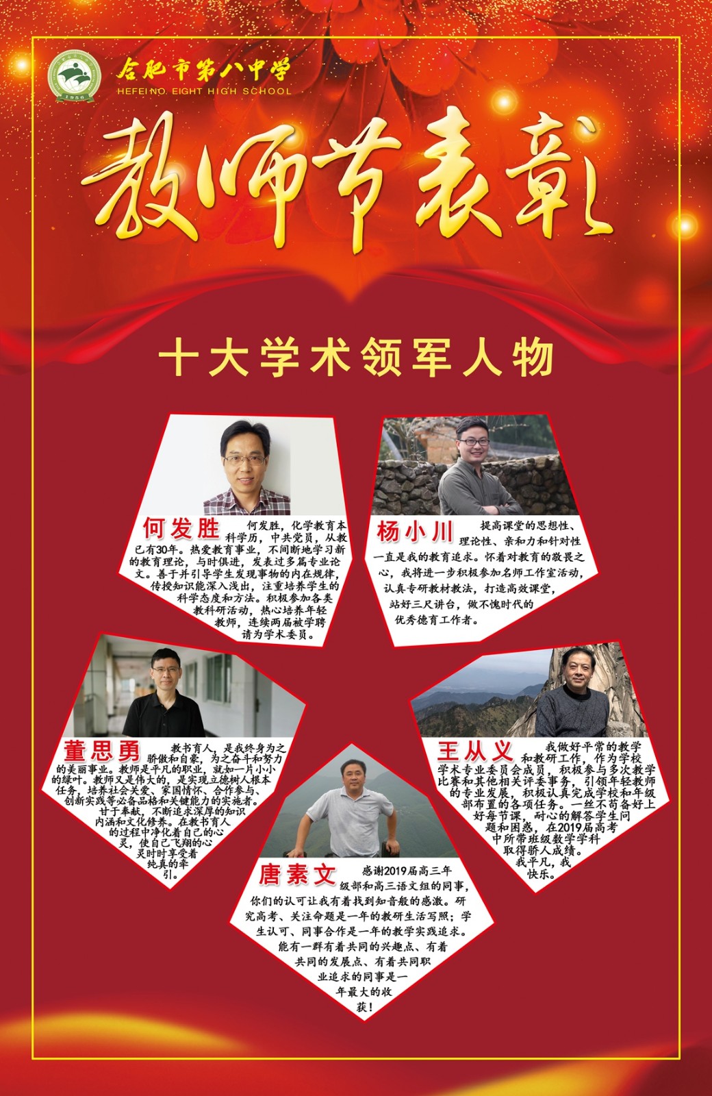 教师节表彰16 学术领军.jpg