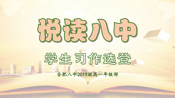 悦读八中.jpg