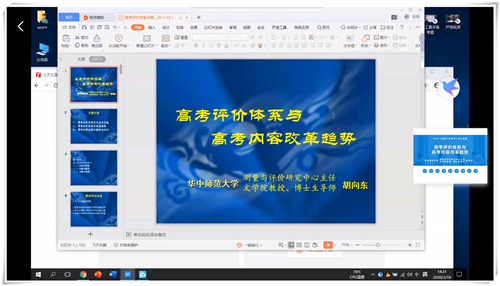 政治线上培训1.png