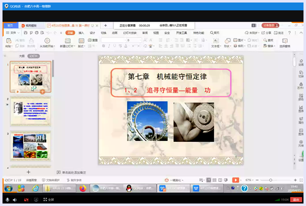 殷老师正在分享屏幕.png