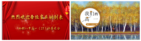 27班家长会_副本.png