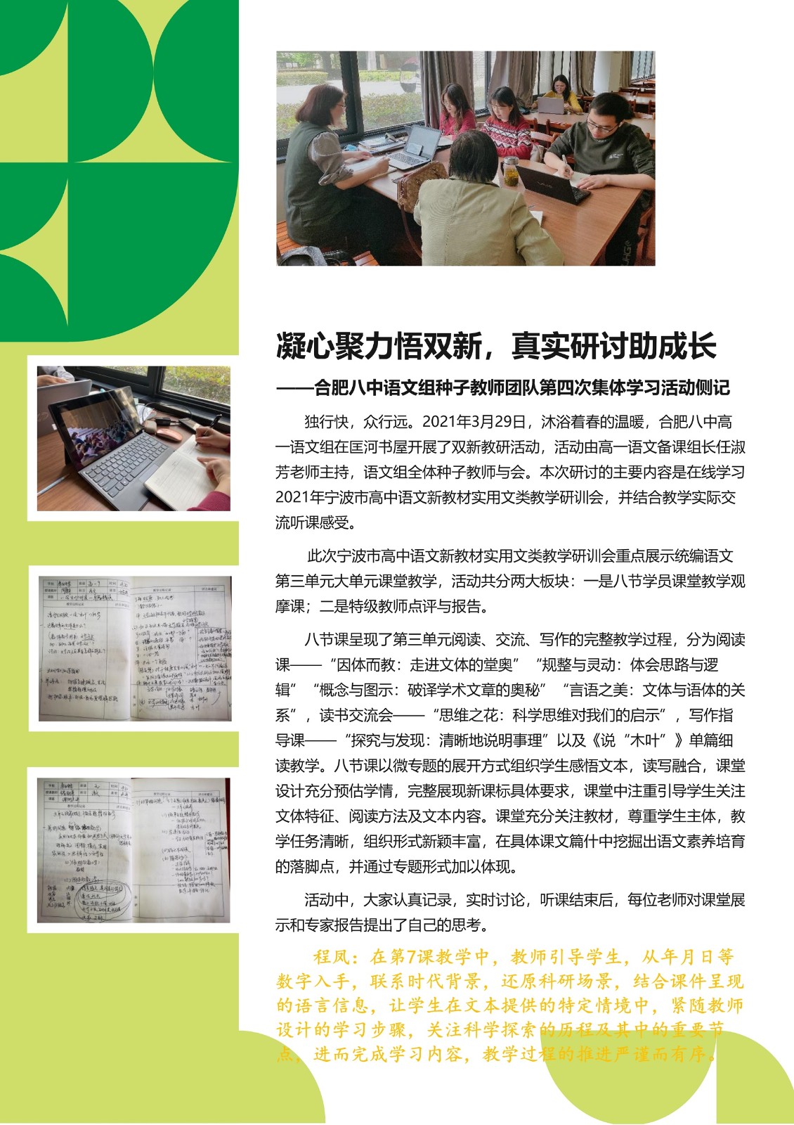 050116460332_0凝心聚力悟双新_1.jpg