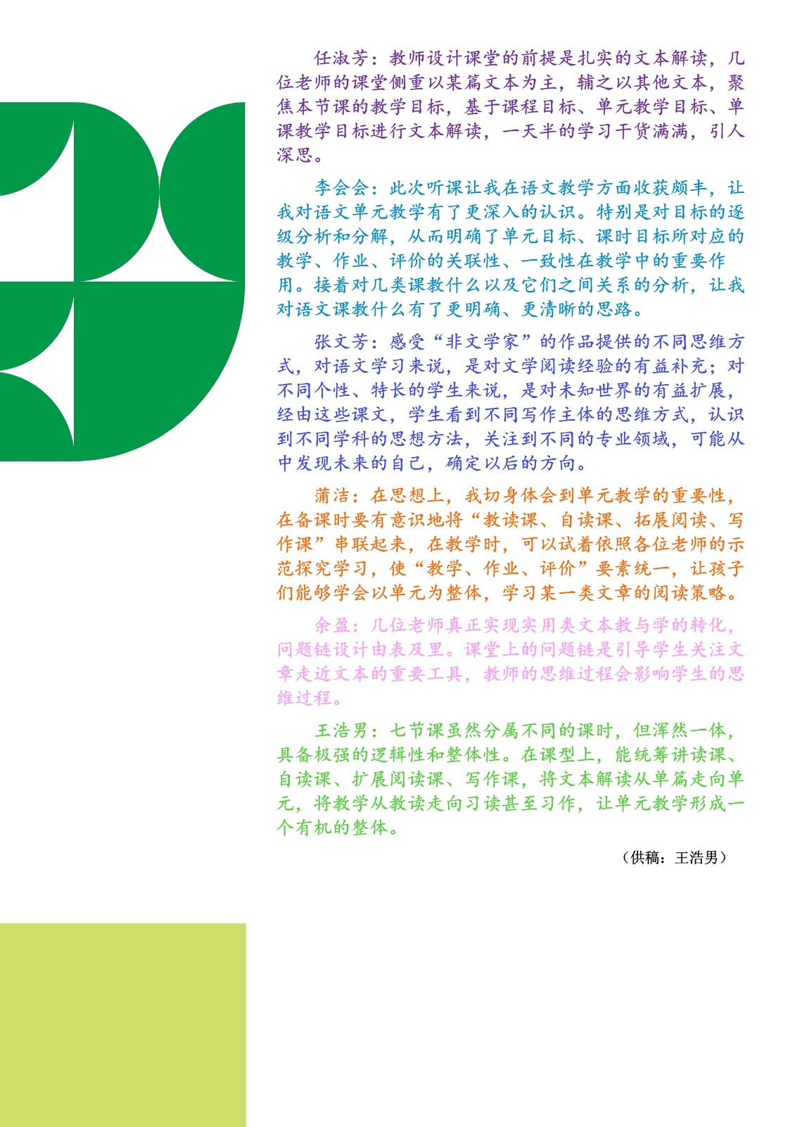 050116460332_0凝心聚力悟双新_2.jpg