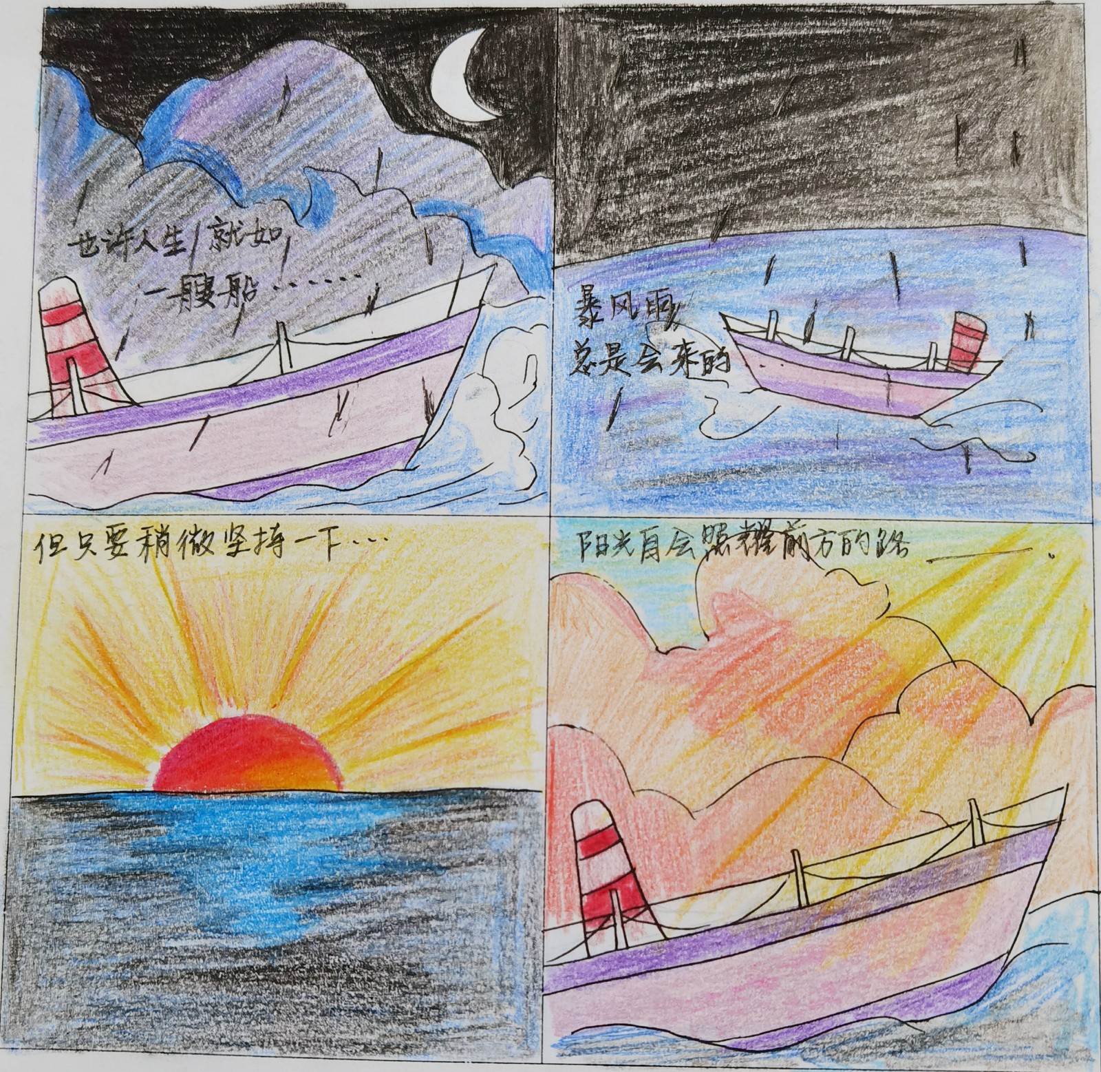 高二（20）班 唐馨玥《暴风雨后的阳光》.jpg