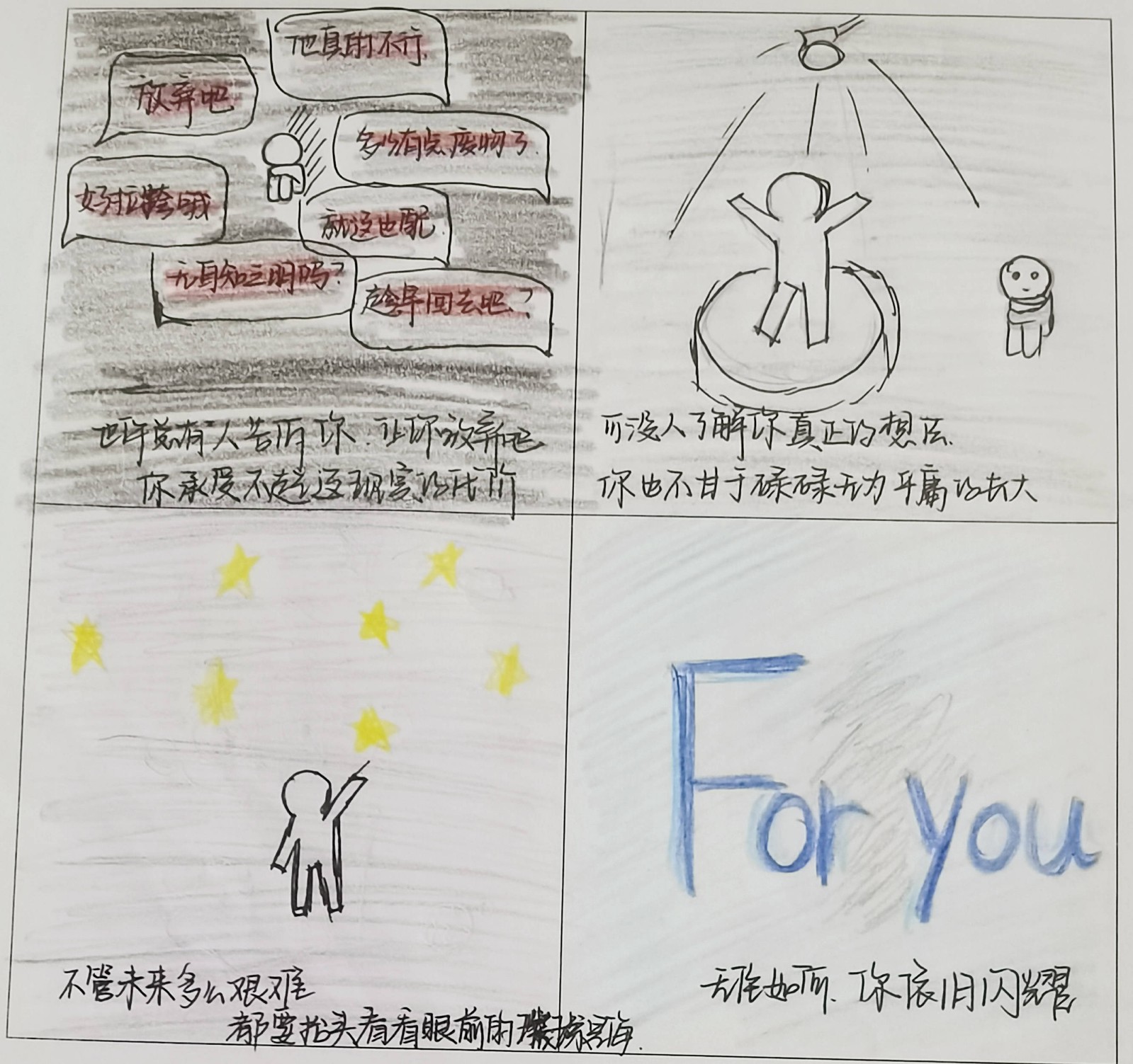 高二（26）班季加彤《For you》.jpg