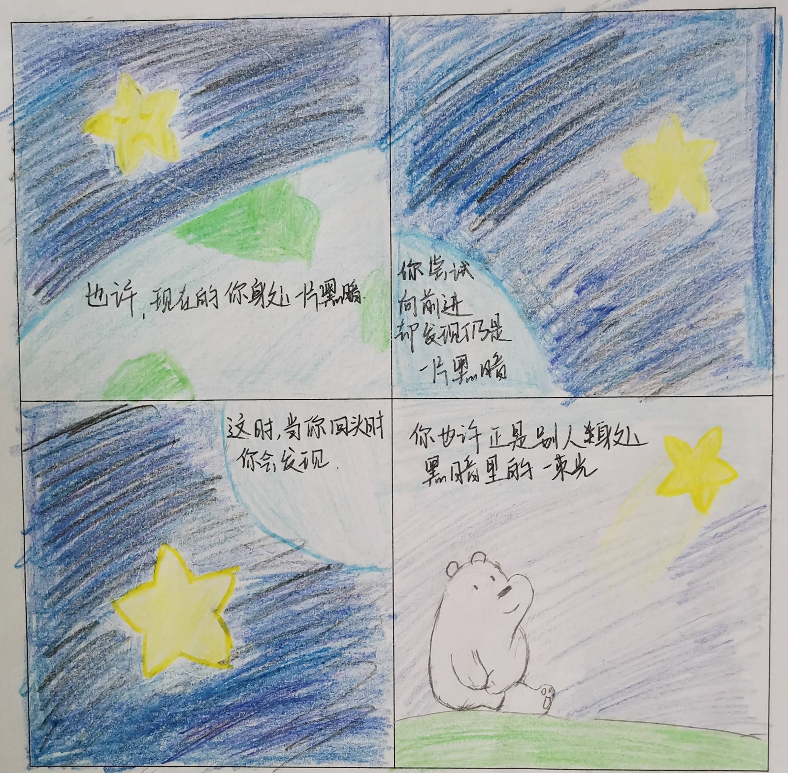 高二（33）班常雨晴《黑暗里的光》.jpg