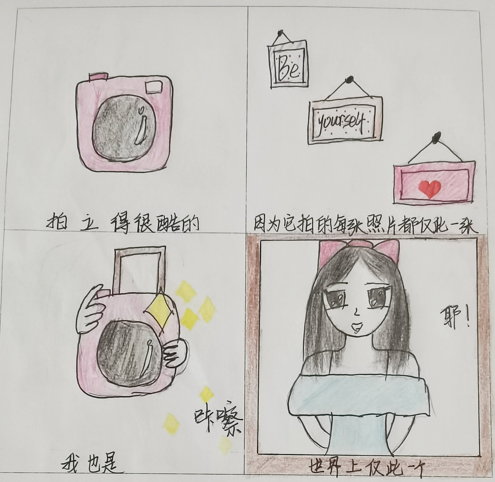 高二（23）班周文婕《拍立得》.jpg