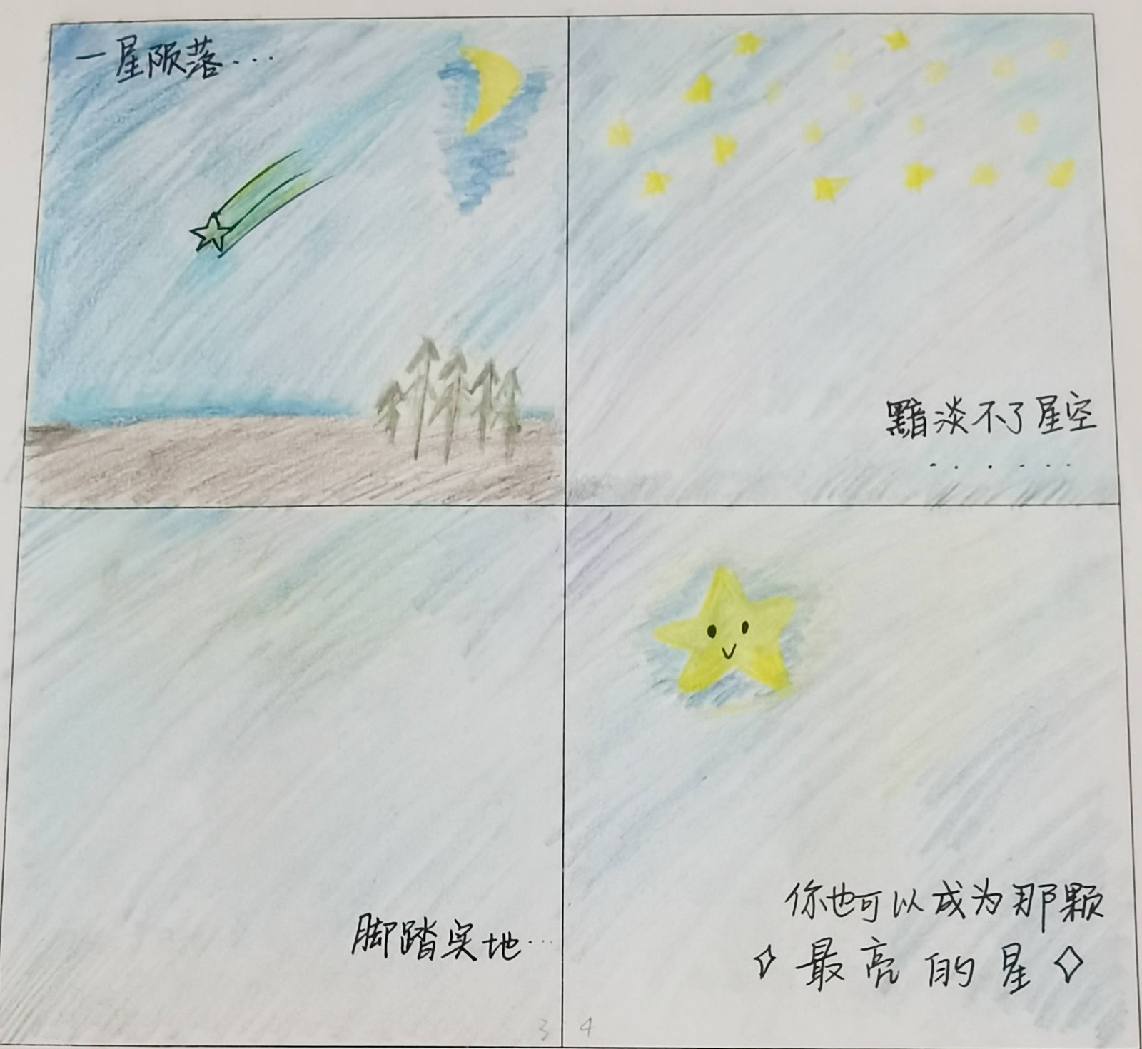 4 高二（26）班胡婷钰《星河不负赶路人》_副本.jpg