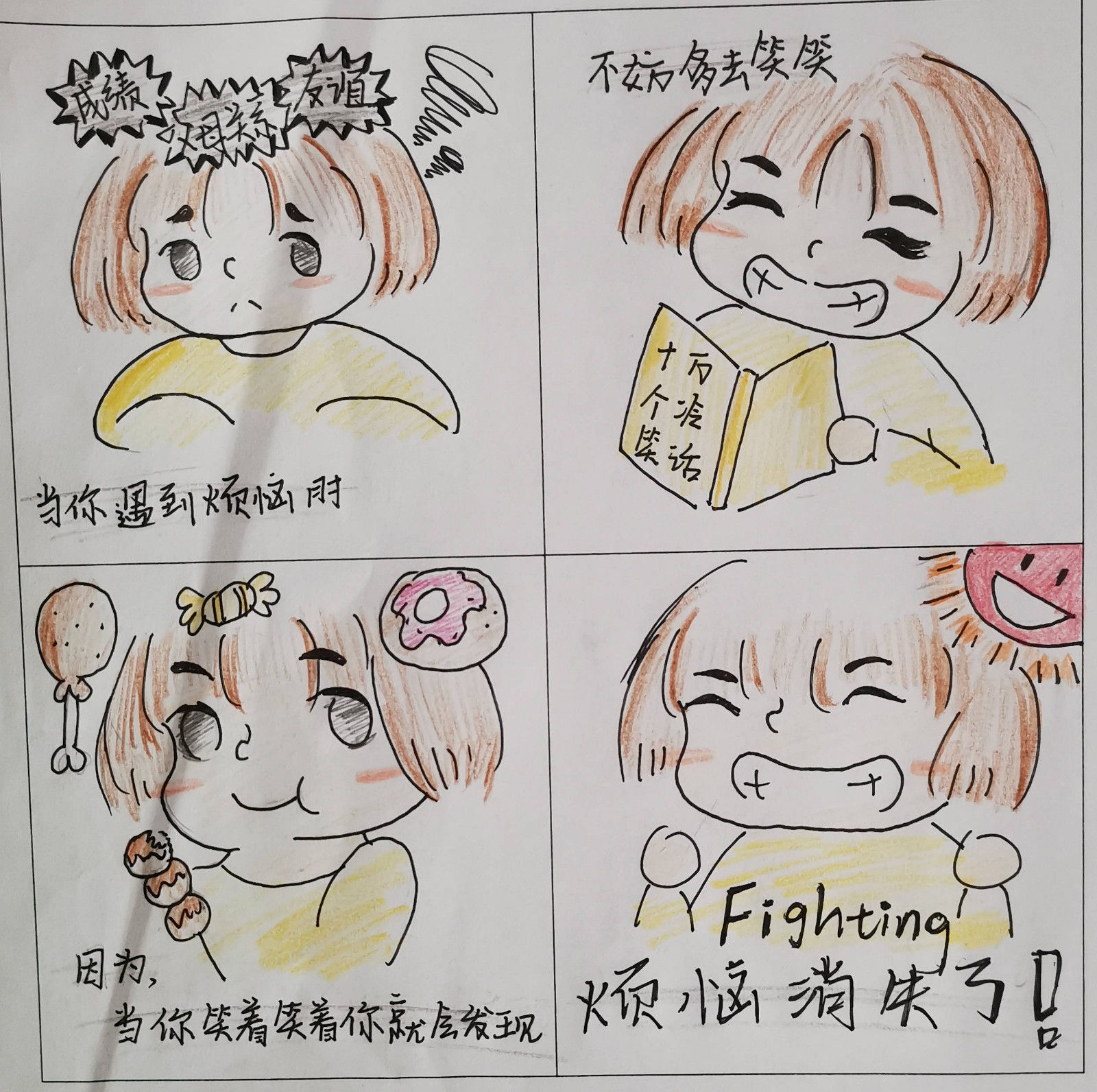 高二（33）班薛祺璟《笑》.jpg