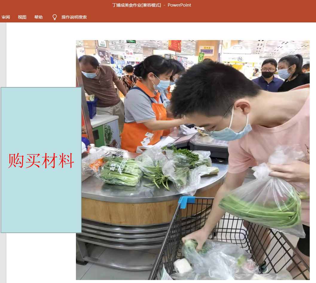 购买材料16班丁博成.png