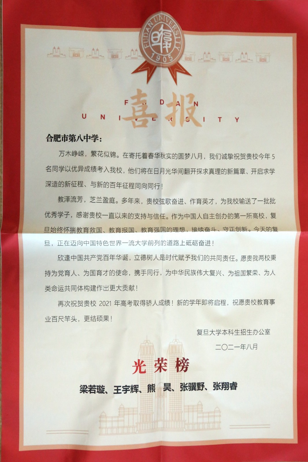 复旦大学喜报.jpg