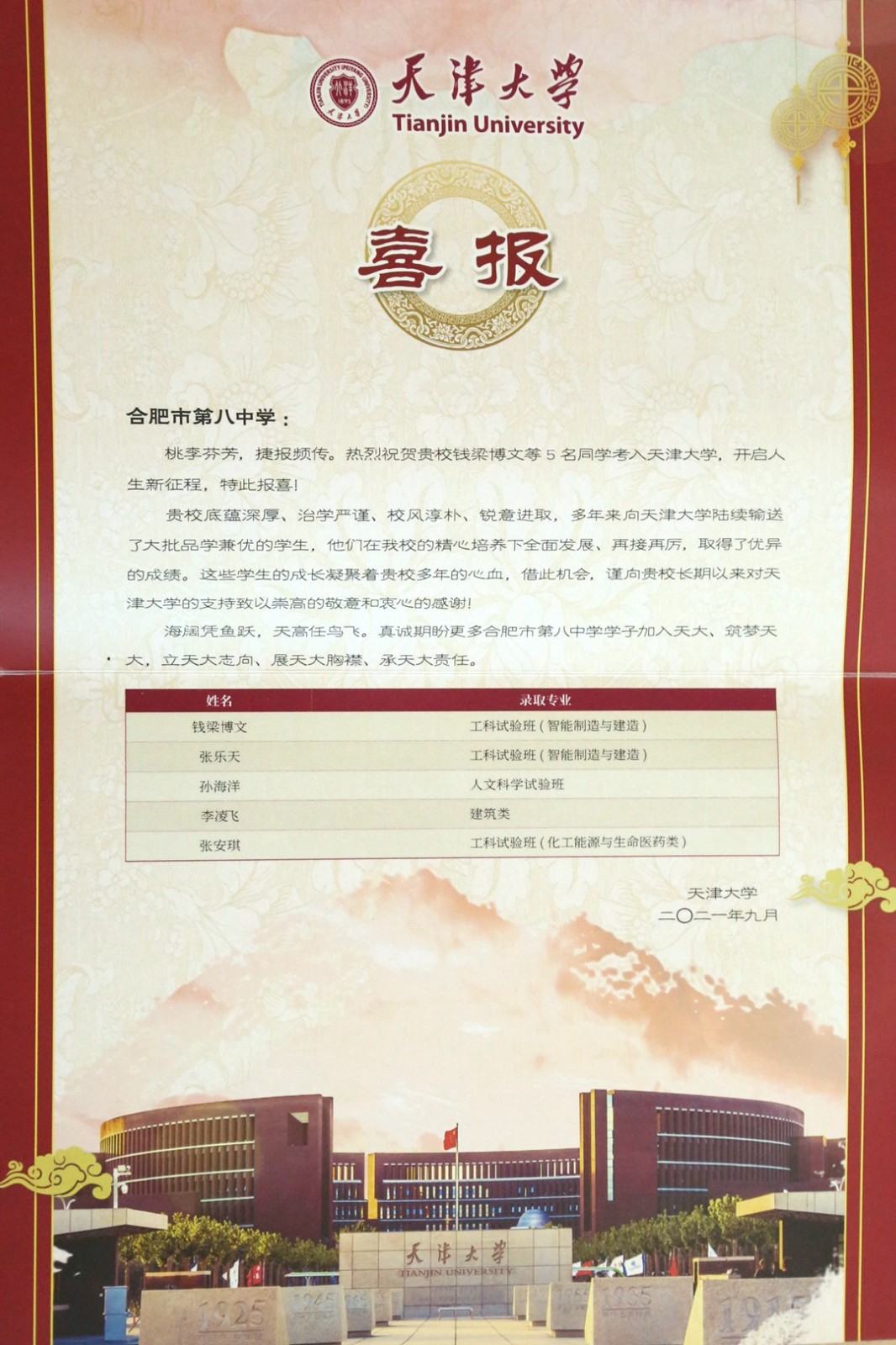 天津大学喜报.jpg