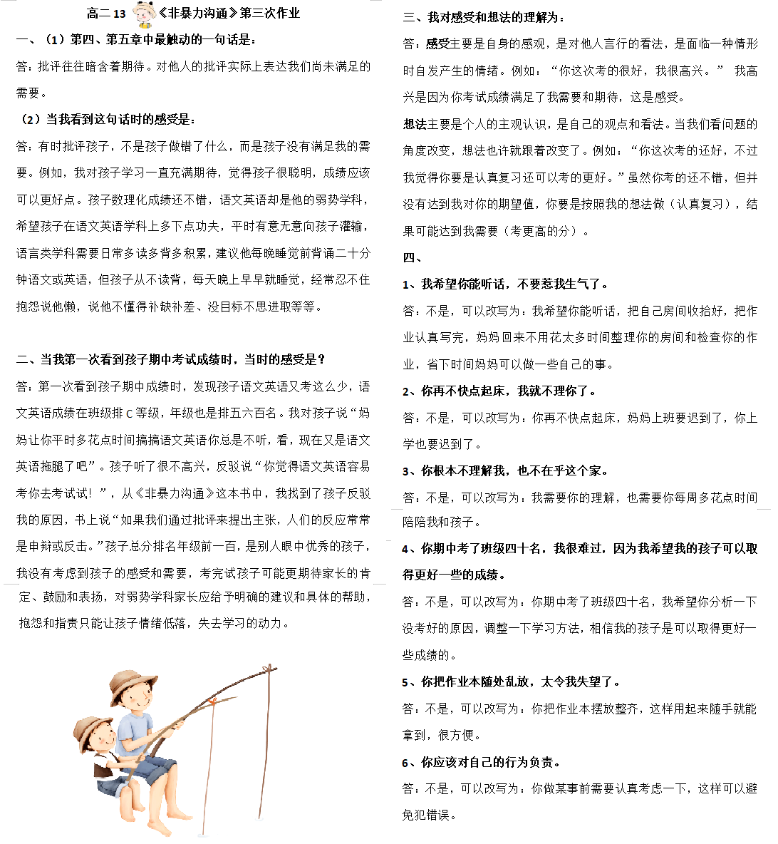 高二13何思源.png