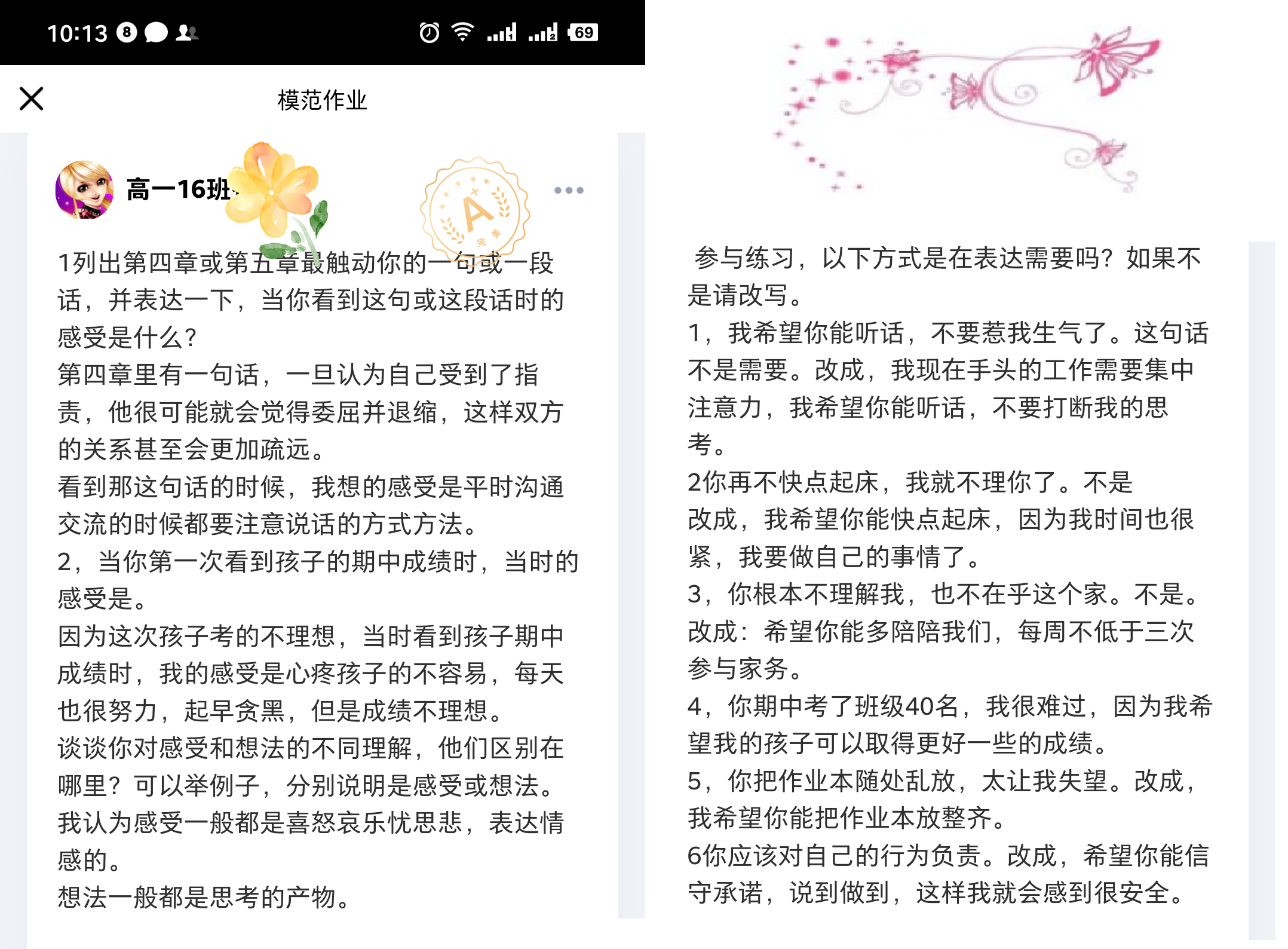 高一16孙心雨_副本.png