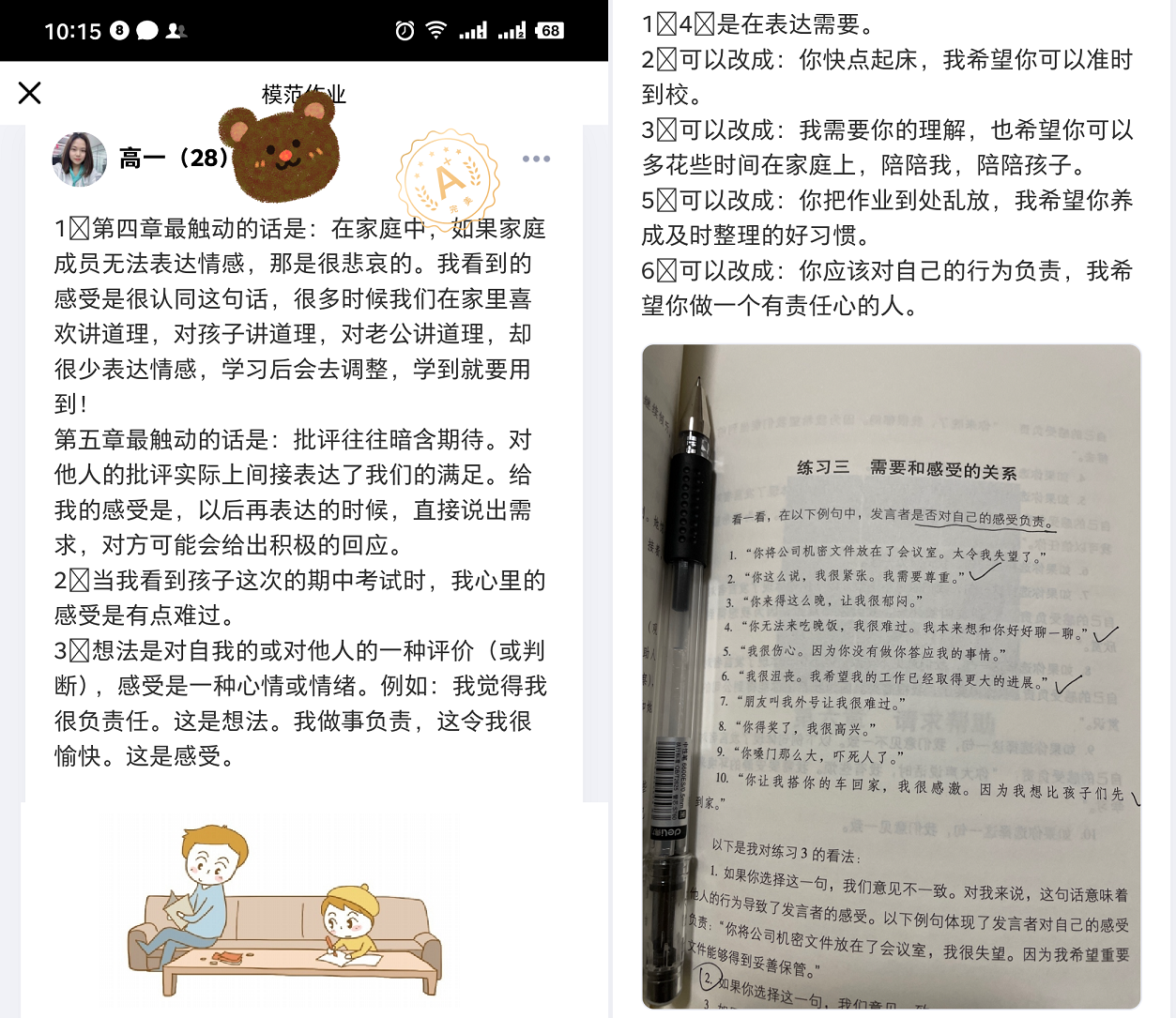 高一28丁博阳_副本.png