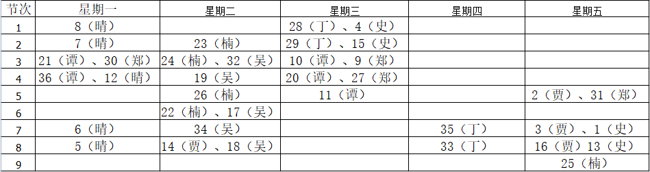 生物12月课表.png