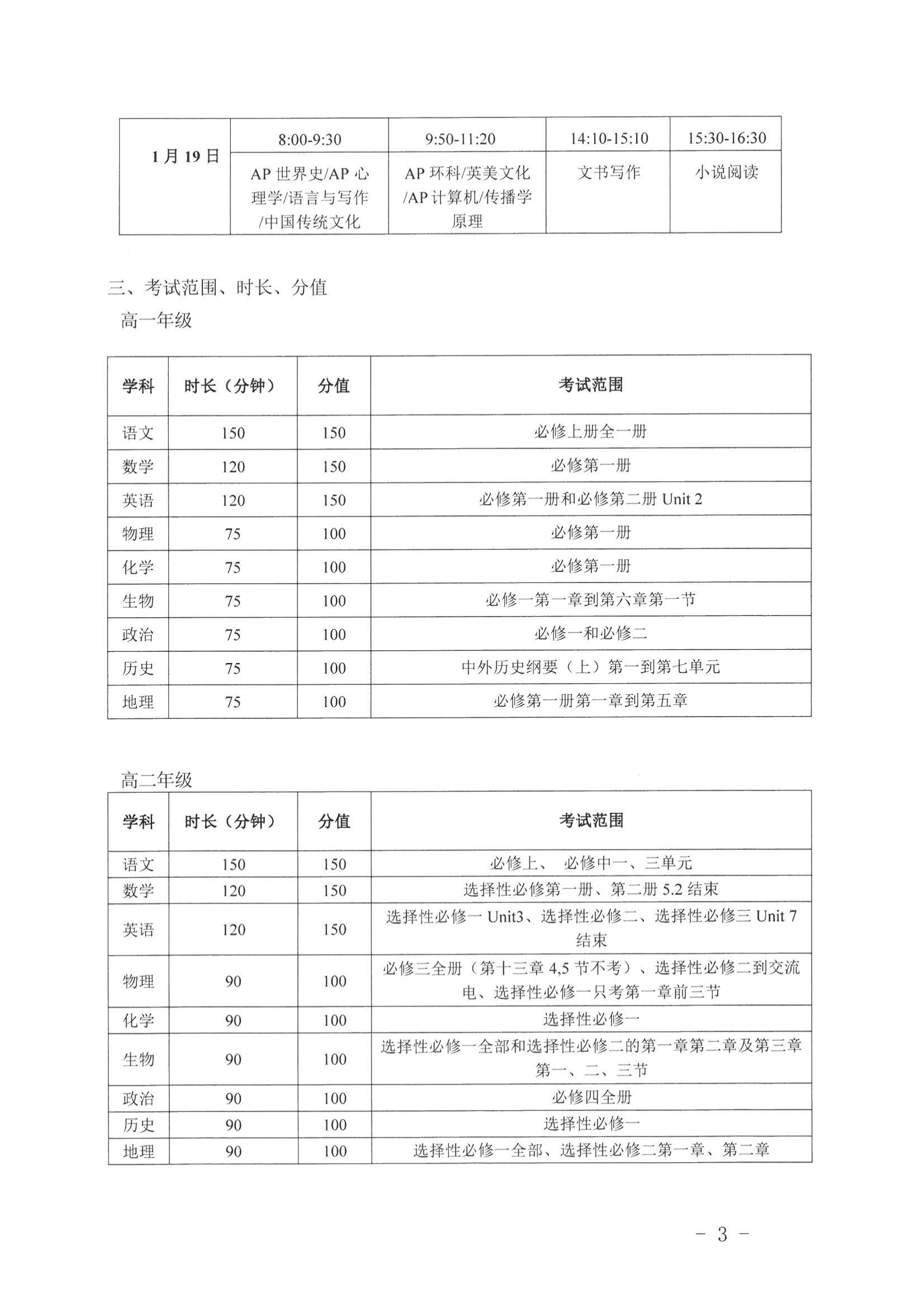 期末考试安排pdf_02.jpg