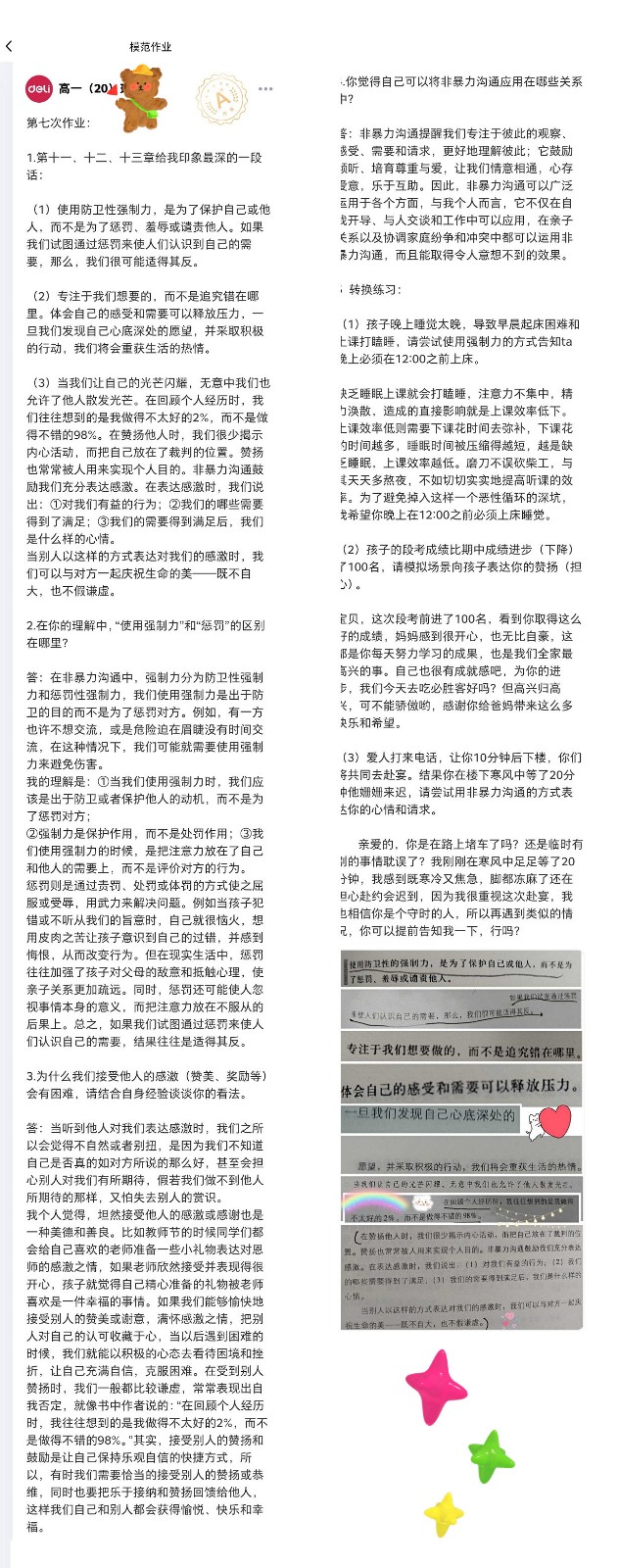 高一20何沛.jpg