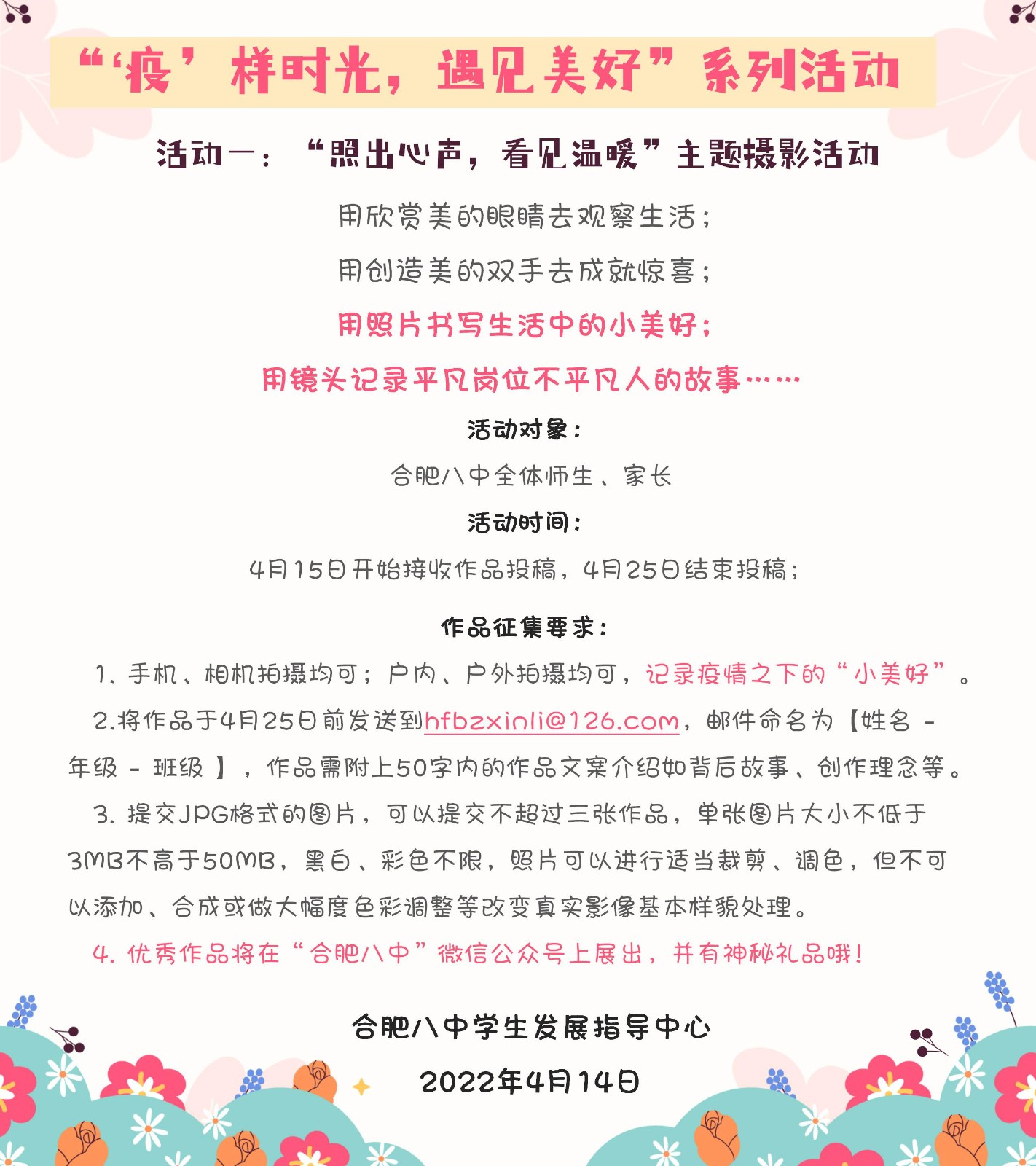 ”照出心声，看见温暖“主题摄影活动.jpg