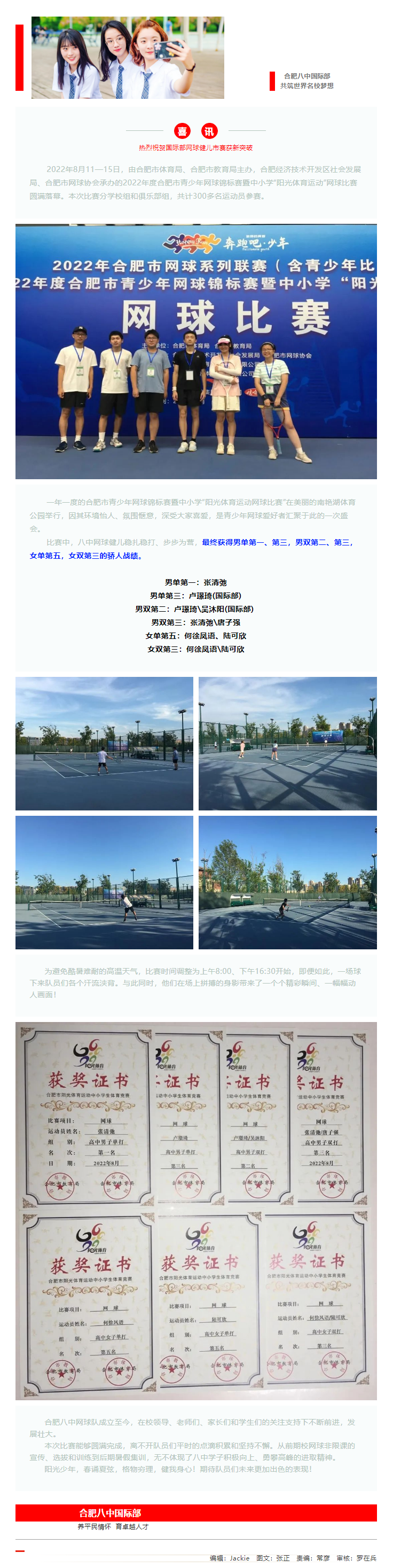 喜讯_小将闯大赛，首秀即捧杯。热烈祝贺合肥八中网球健儿获得市赛男单第一、男双第二、女双第三的好成绩.png