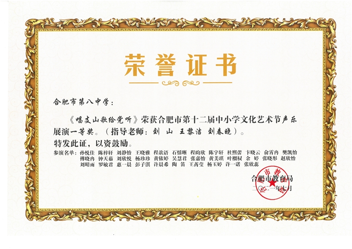 合肥市第十二届中小学文化艺术节声乐展演一等奖2021.7_00.jpg