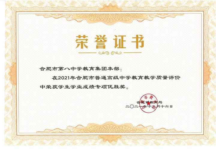 学生学业成绩专项优胜奖2021.12_00.jpg