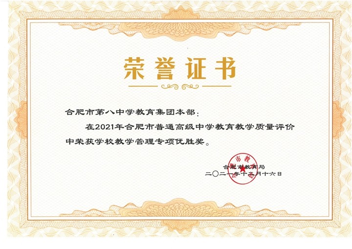 学校教学管理专项优胜奖2021.12_00.jpg