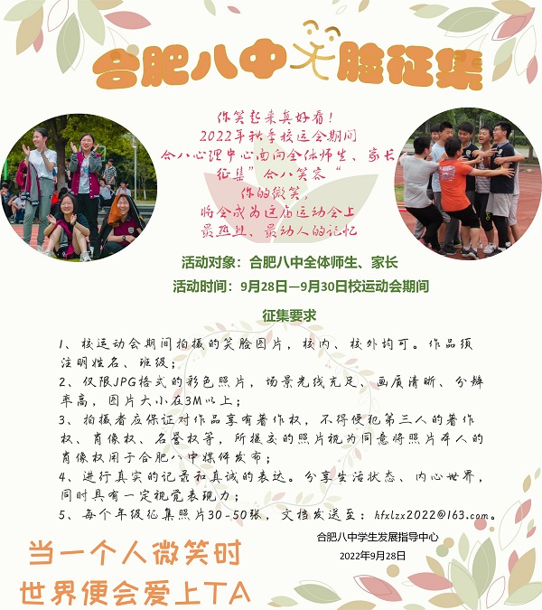 笑脸征集.jpg