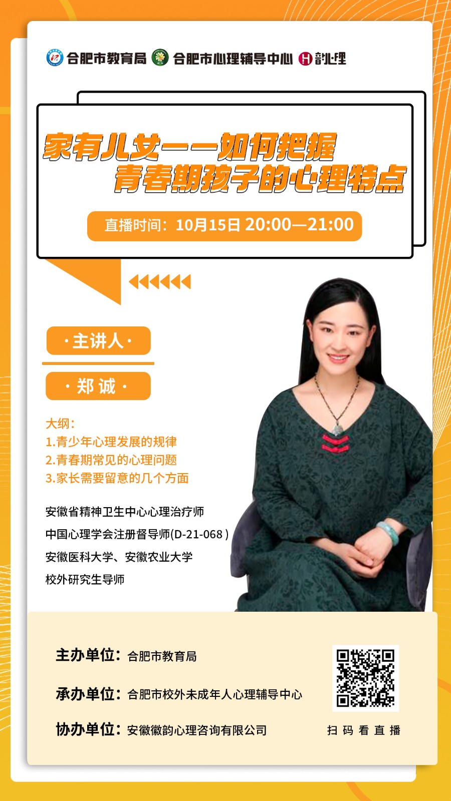 1015如何把握青春期孩子的心理特点.jpg
