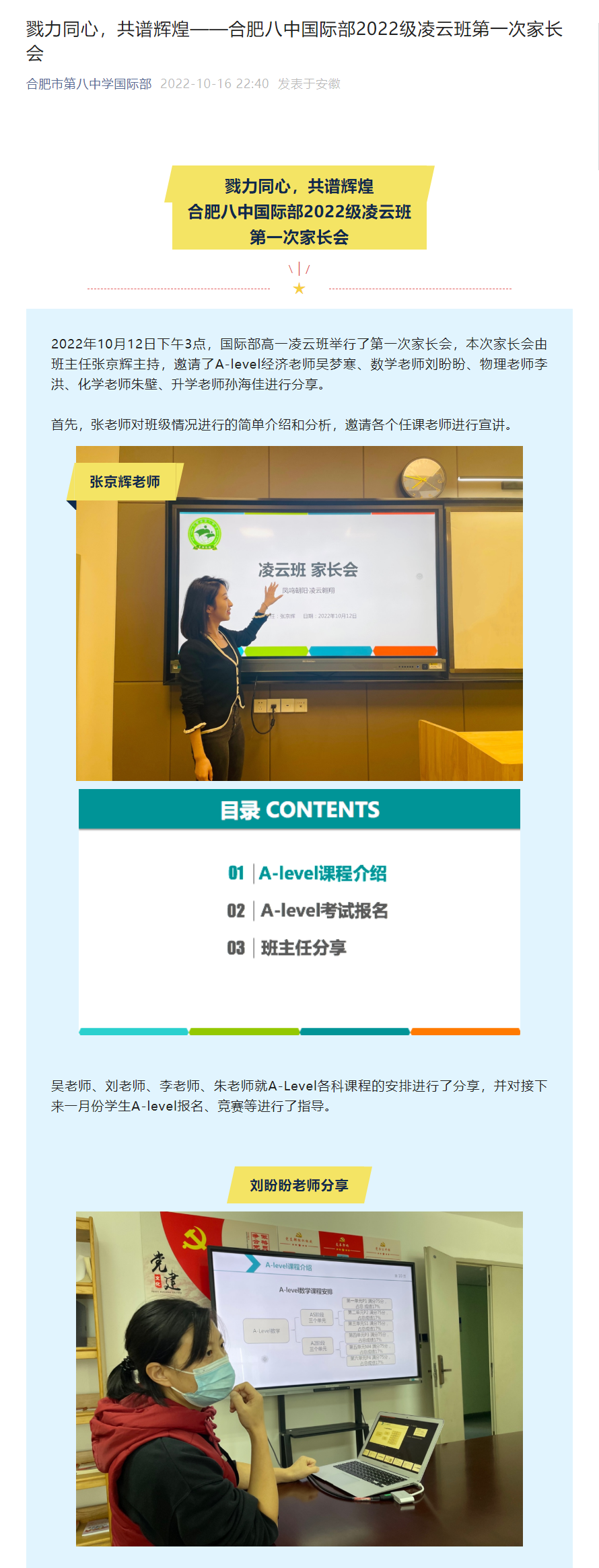 上 戮力同心，共谱辉煌——合肥八中国际部2022级凌云班第一次家长会.png