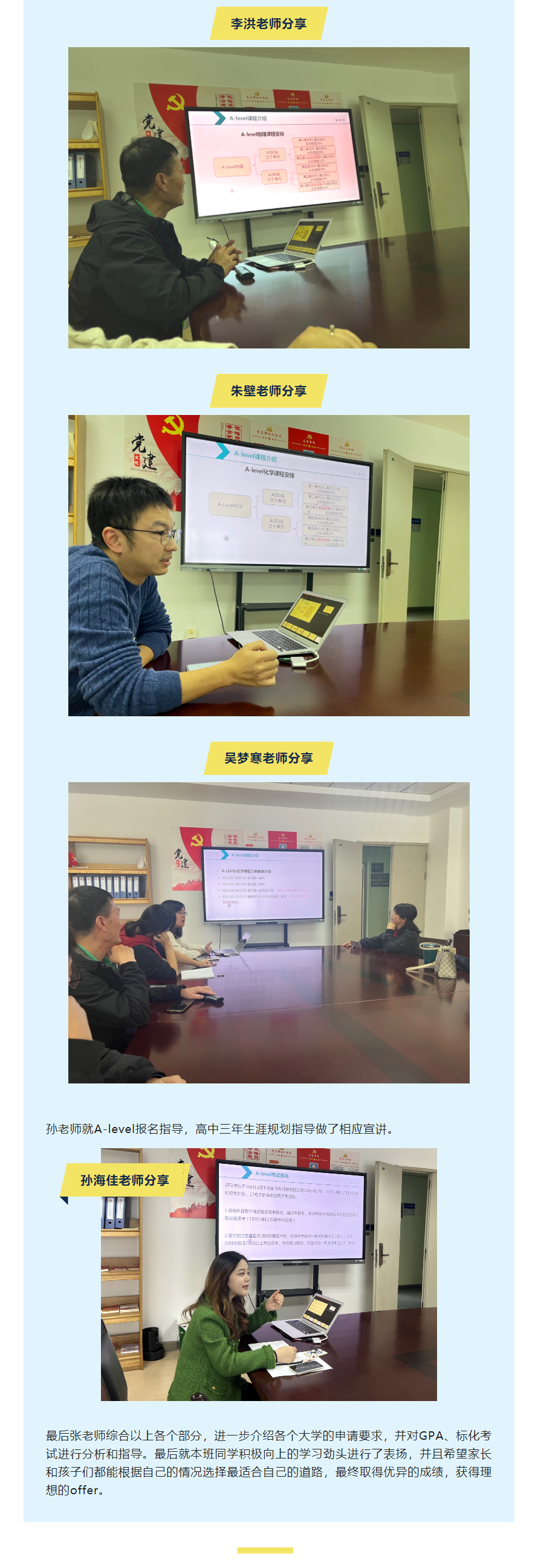 下 戮力同心，共谱辉煌——合肥八中国际部2022级凌云班第一次家长会.png