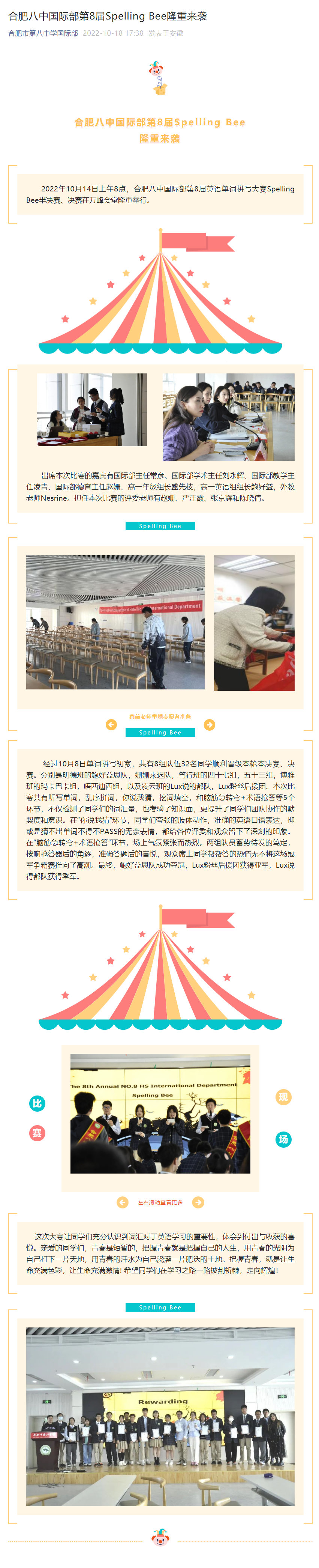 合肥八中国际部第8届Spelling Bee隆重来袭.png