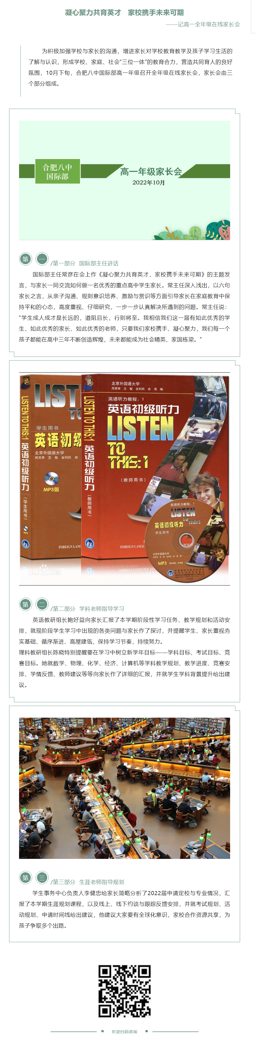 家校共育_凝心聚力共育英才 家校携手未来可期.png