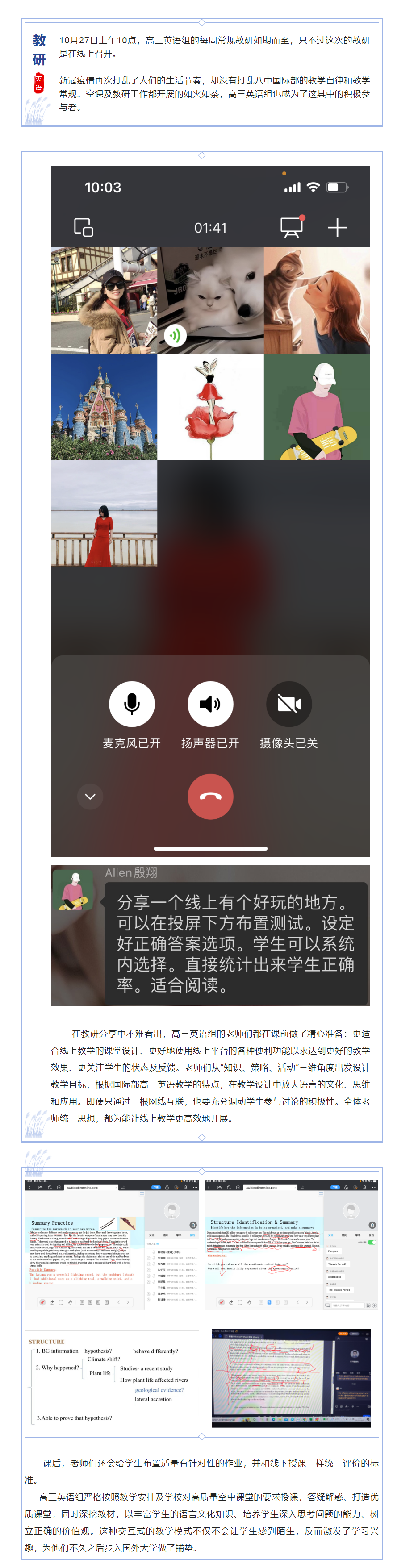 思想的火花在空中碰撞 —— 高三英语组老师为空课教研.png