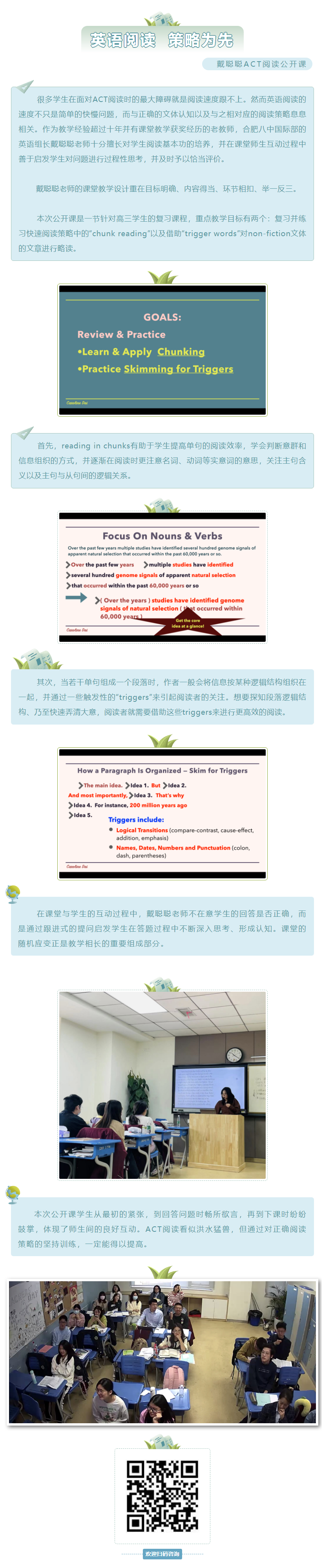 【高效课堂】英语阅读 策略为先.png