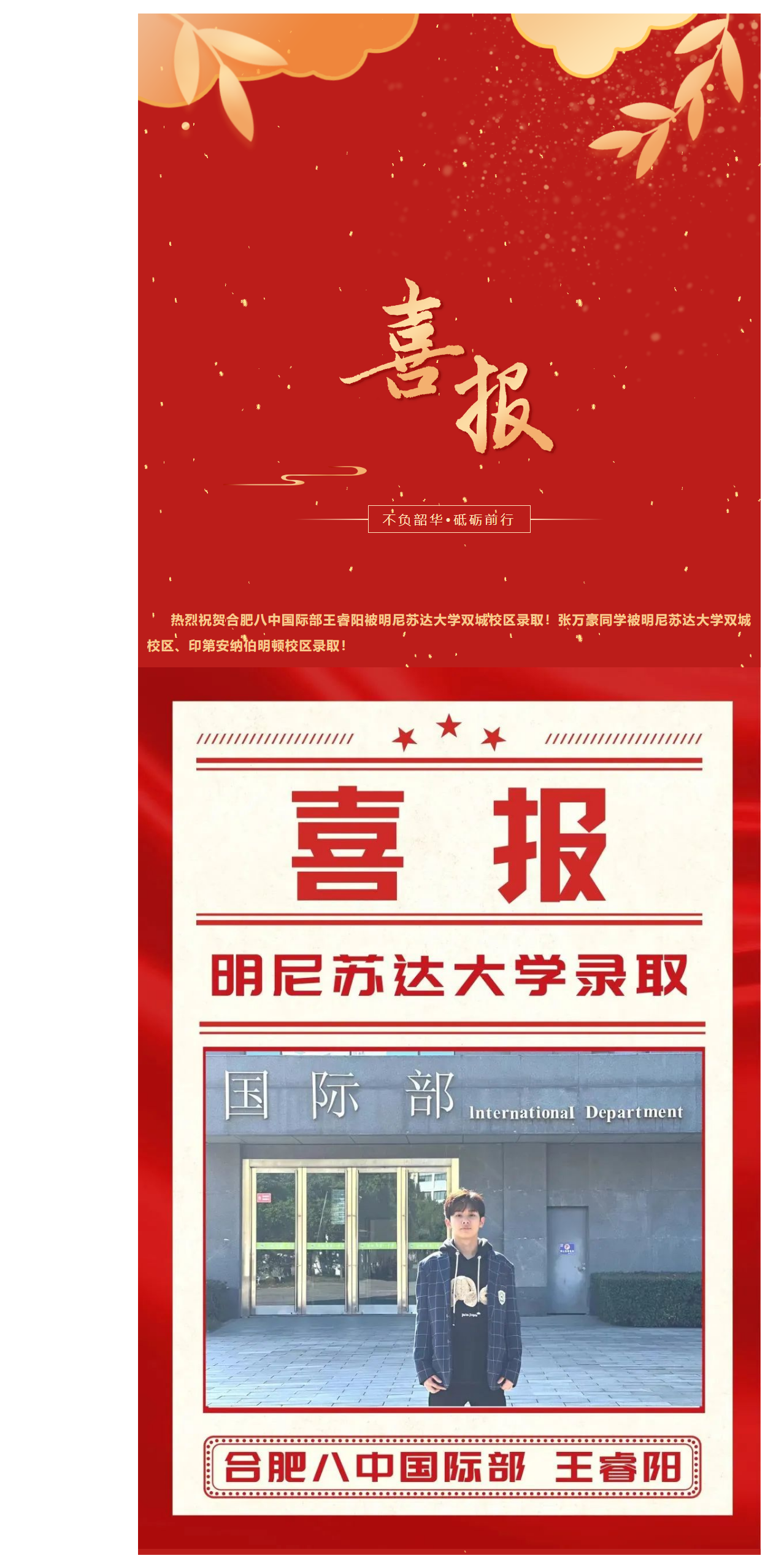喜报专辑_合肥八中国际部2023届第2-4份录取喜报_“公立常春藤”(1).png
