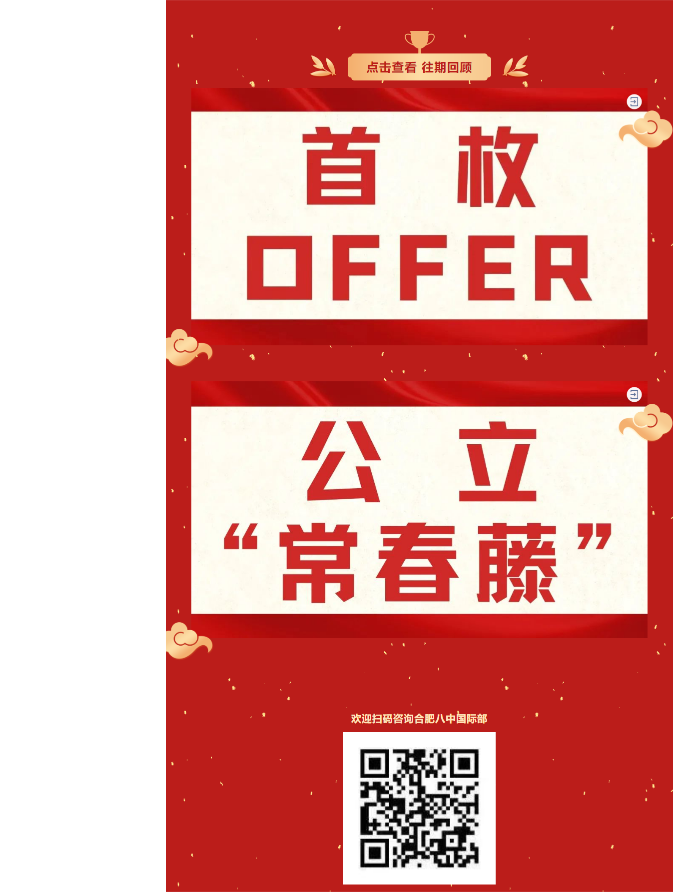 喜报专辑_合肥八中国际部2023届第5份录取喜报_明尼苏达大学再添一员(2).png