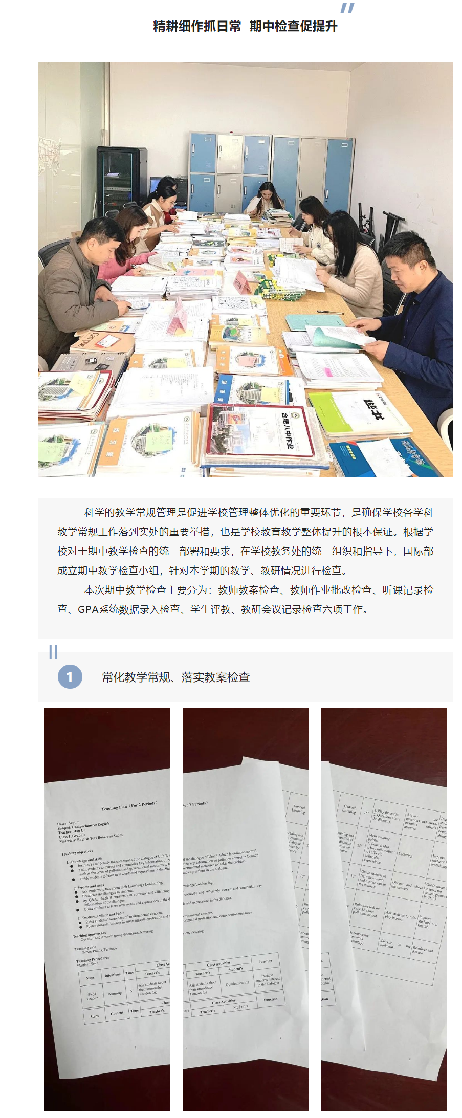 精耕细作抓日常  1.png