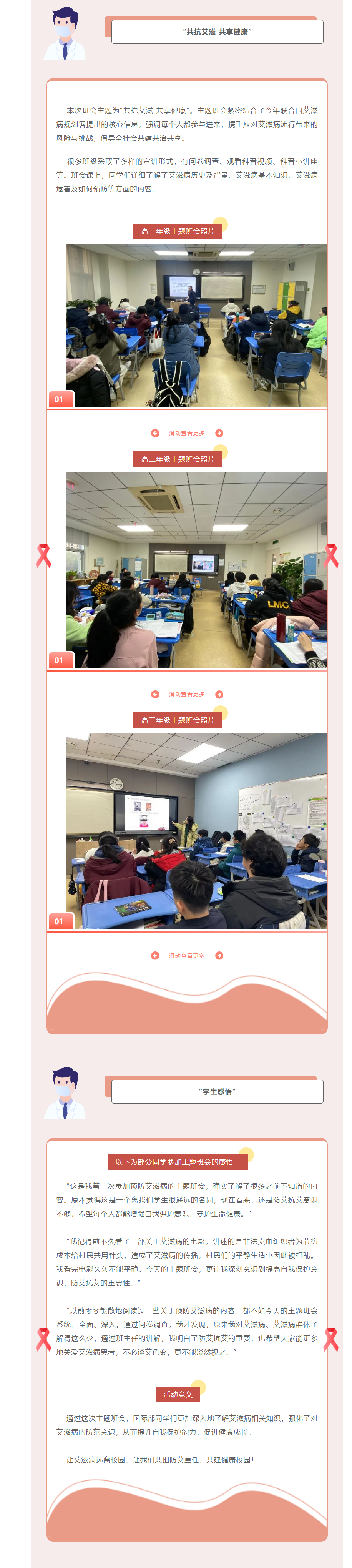 共抗艾滋 共享健康 2.png