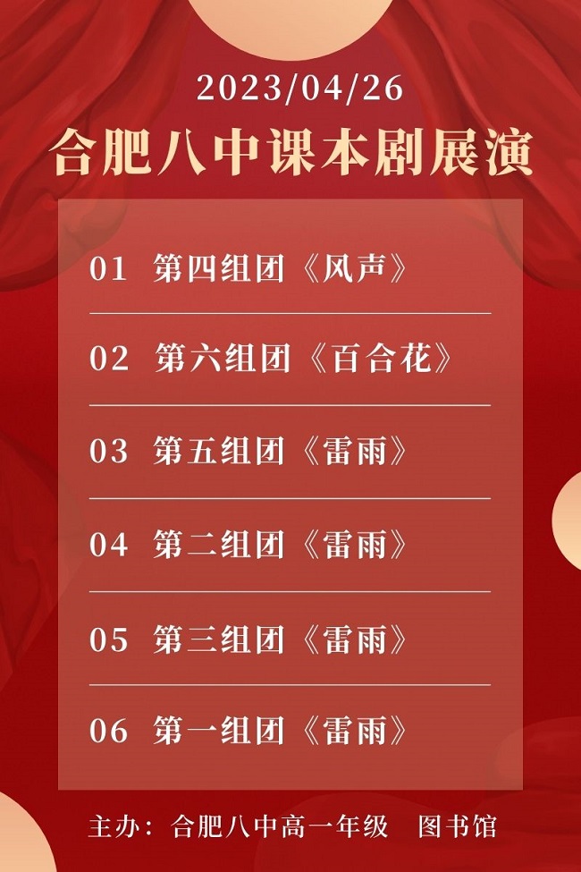 课本剧展演节目单.jpg