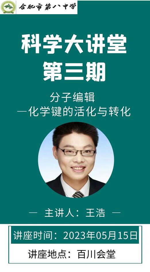 科学大讲堂1.jpg