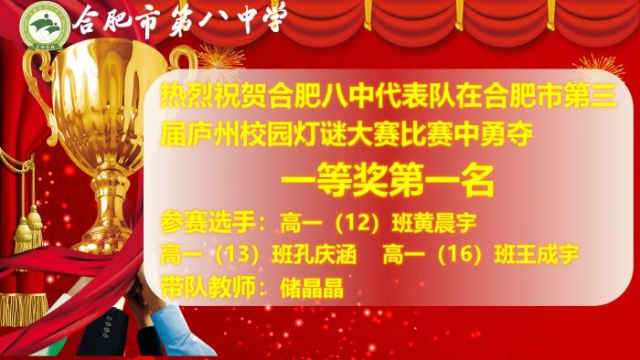 灯谜喜报.jpg