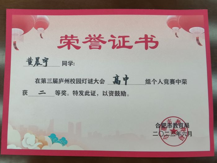 黄晨宇个人赛二等奖.jpg