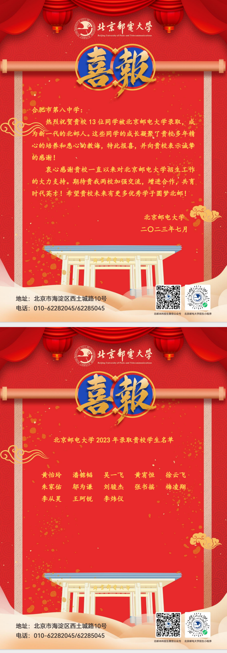 北邮.png