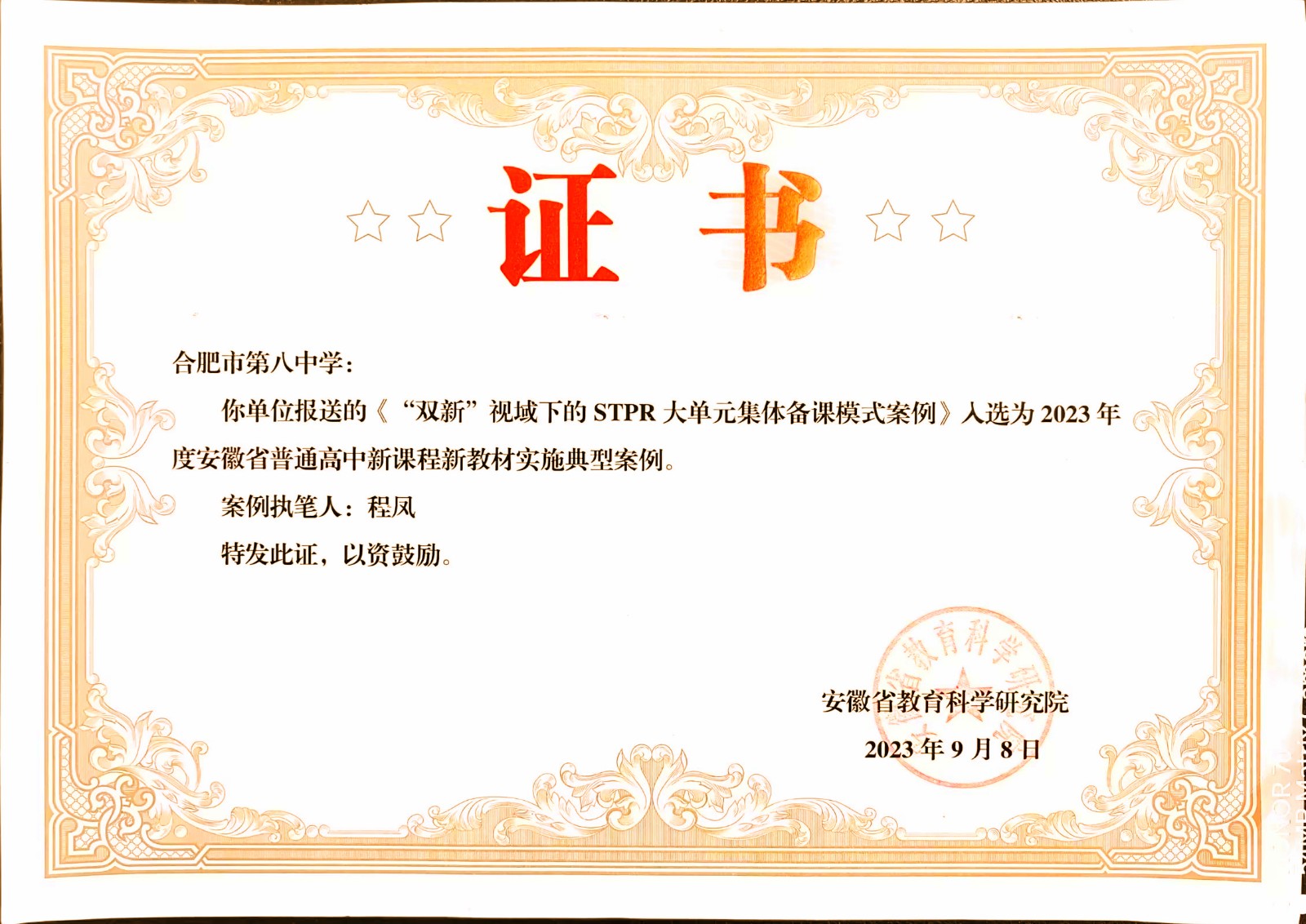 STPR证书.jpg