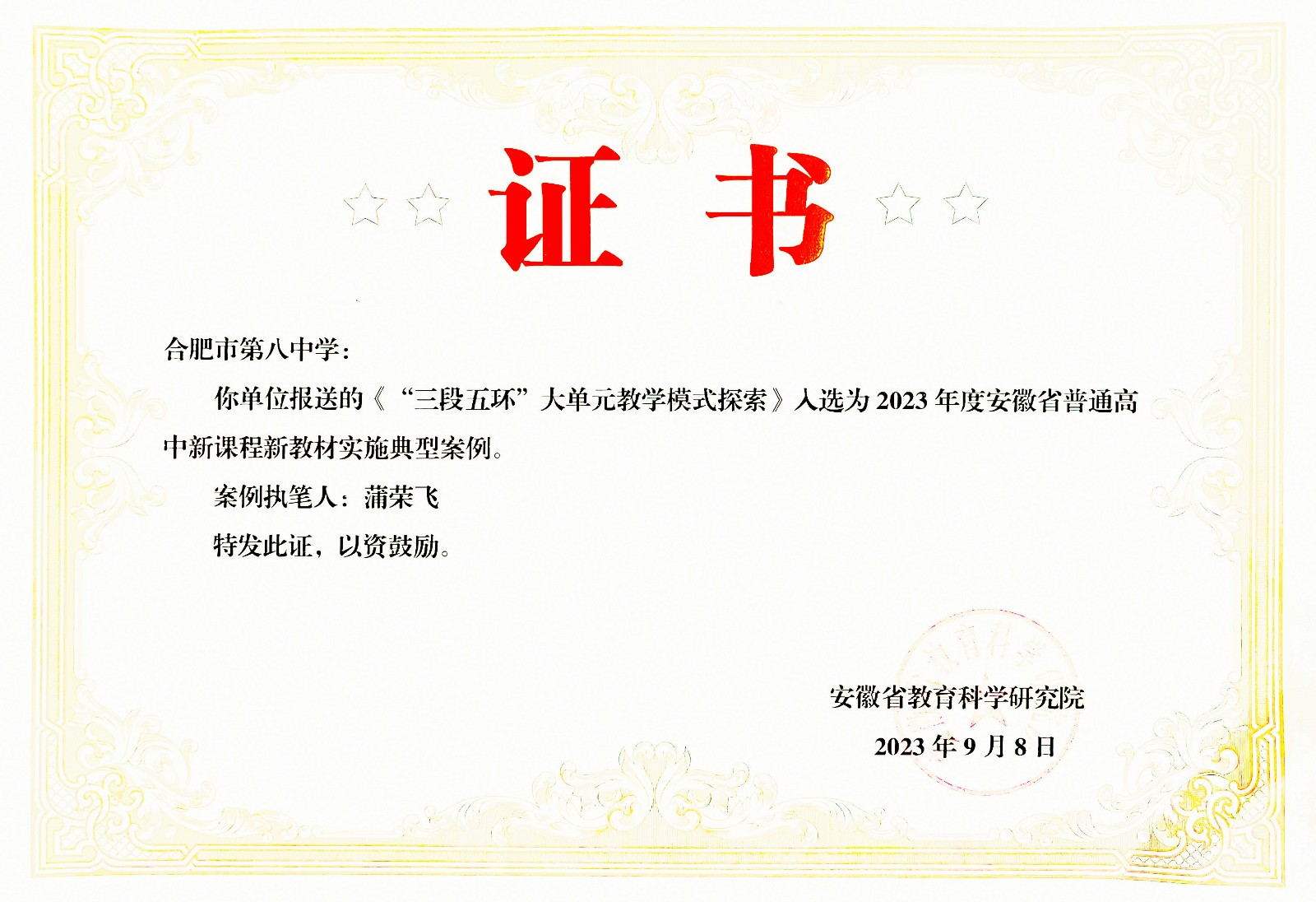 三段五环省级优秀案例.jpg