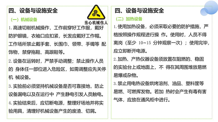实验室安全手册2024修订_14(1).png
